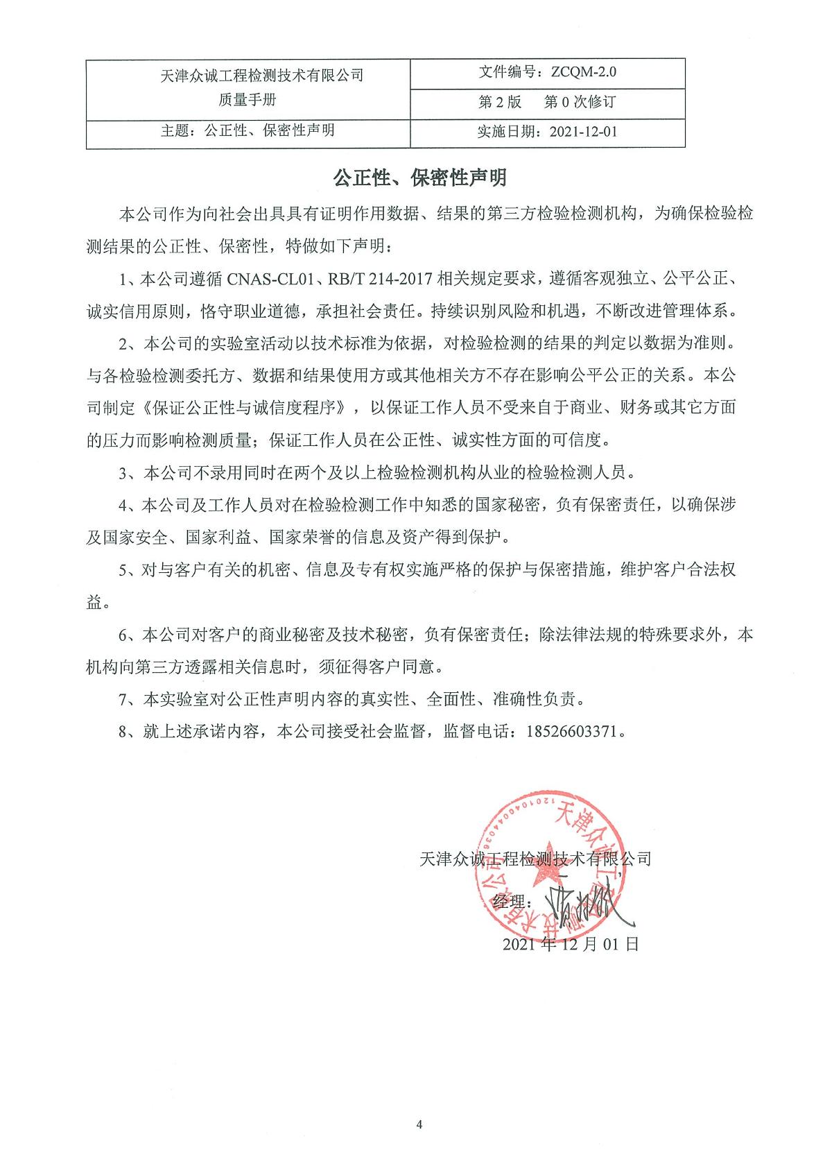 公正性、保密性聲明