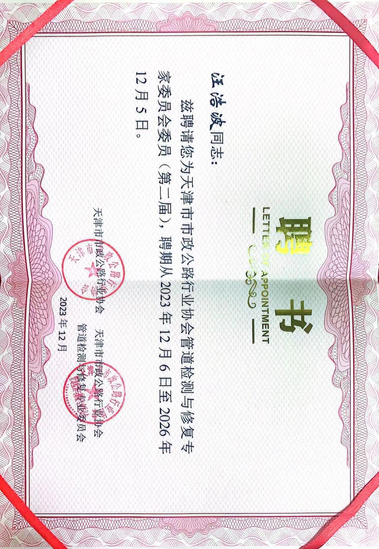 2023年學(xué)術(shù)研討會(huì)暨京津冀城市生命線技術(shù)論壇